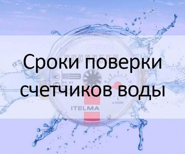 Что такое дата ликвидации счетчика: объяснение и примеры