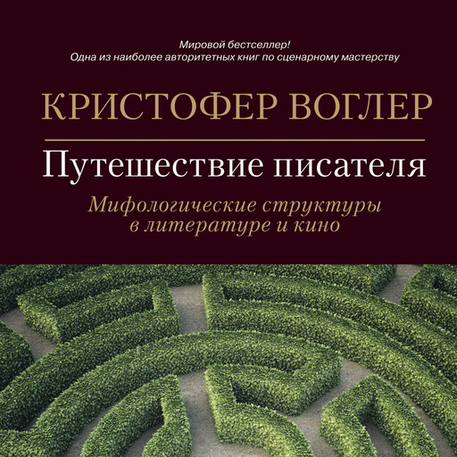Обложка русскоязычной версии книги