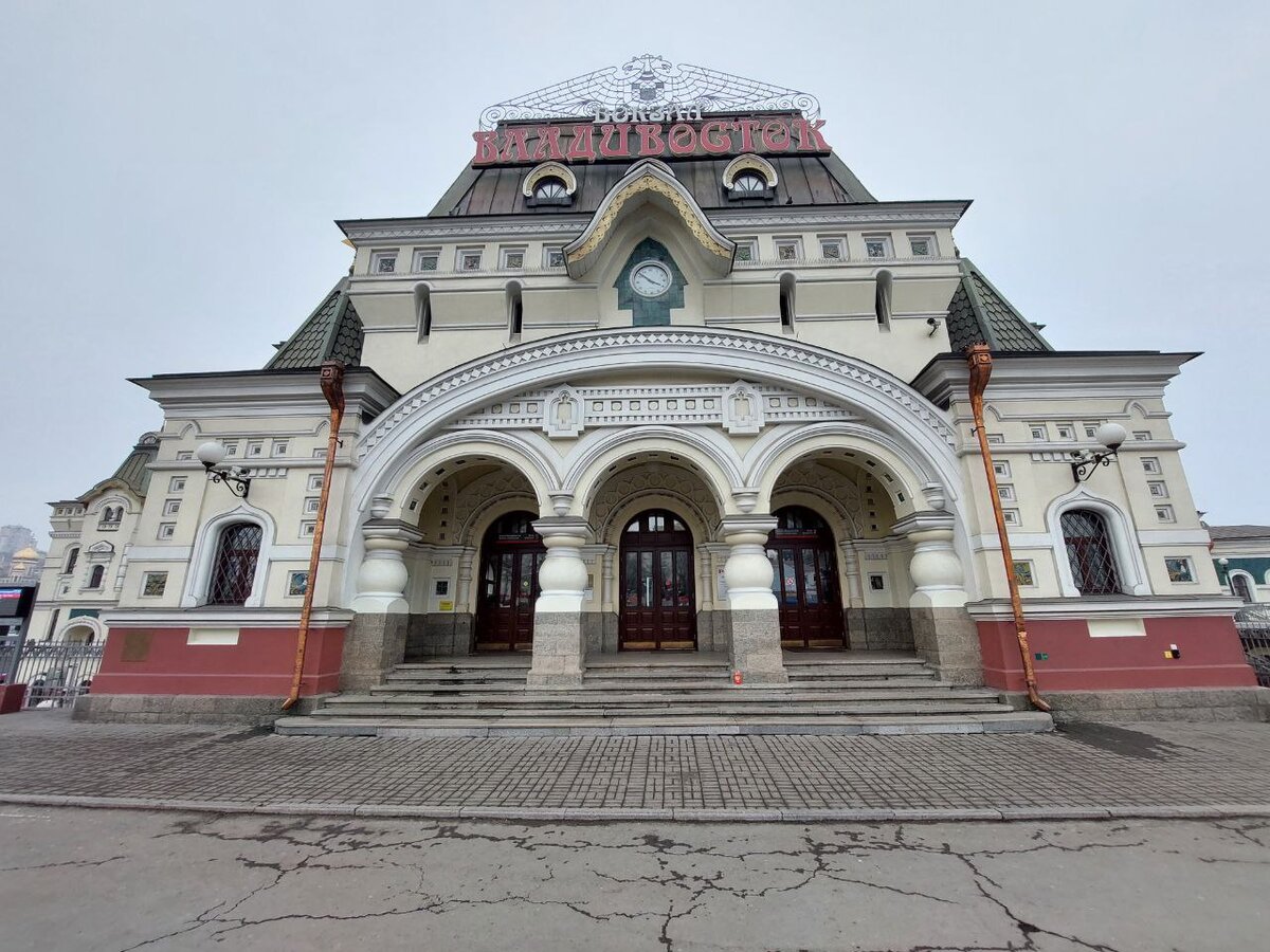 Железнодорожный вокзал Владивостока.