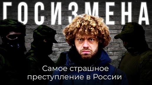 Госизмена: за что вас могут посадить пожизненно | Кара-Мурза, Сафронов, Украина