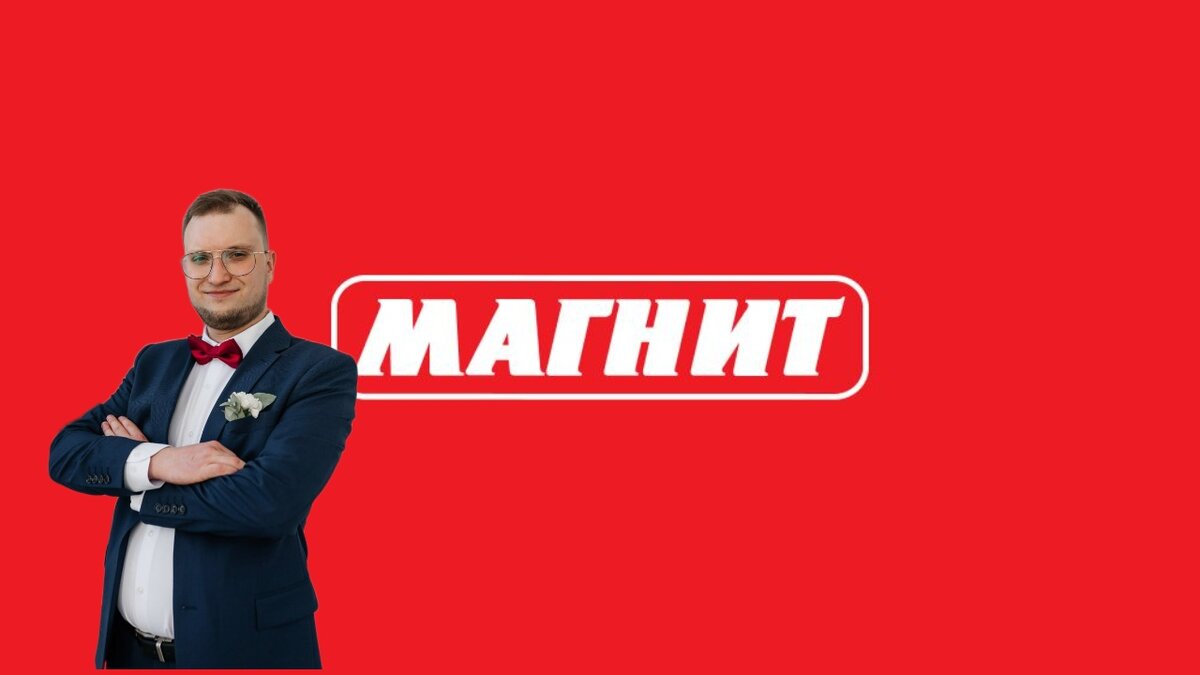 Магнит чуть разочаровал