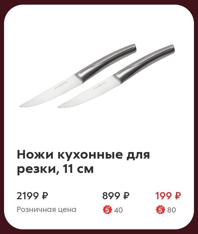 Фото ножей из личного кабинета приложения "Пятерочка"