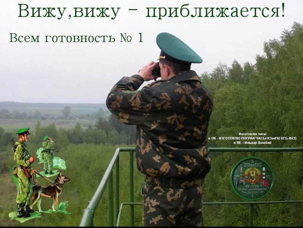 день пограничника на границе