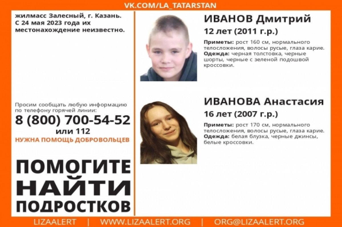    Подростков - мальчика и девочку - второй день разыскивают в Казани