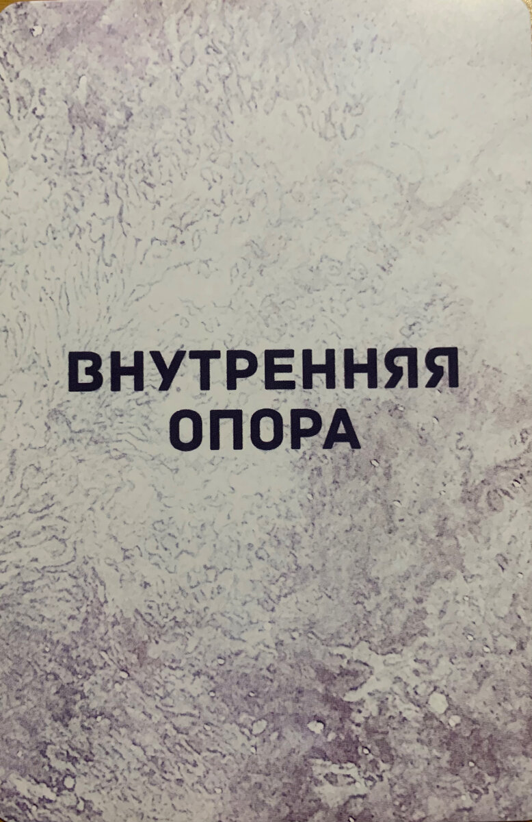 МАК "Внутренняя опора" для работы с ресурсными состояниями
