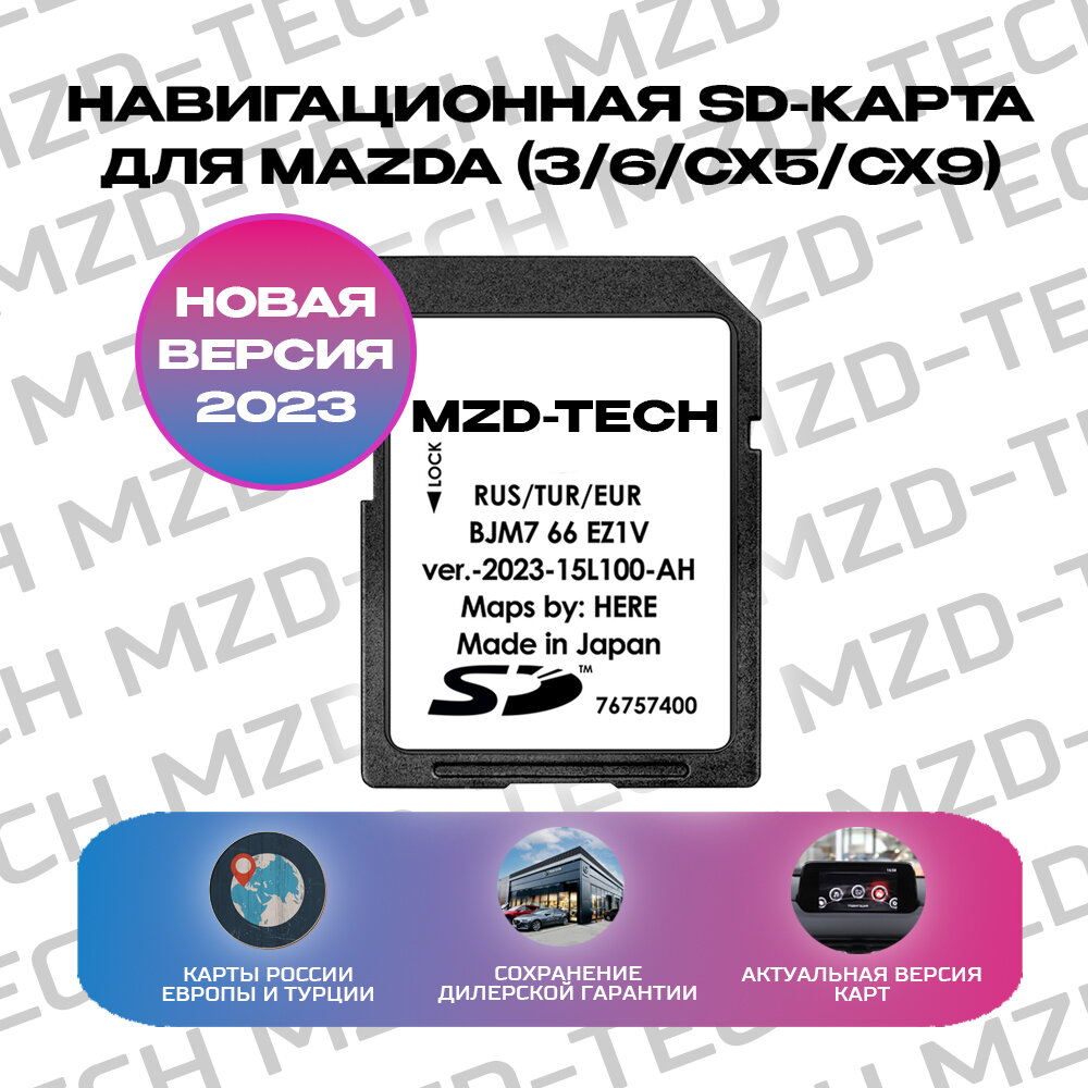 Штатная навигация Mazda (SD-карта) | MZD-TECH | Дзен