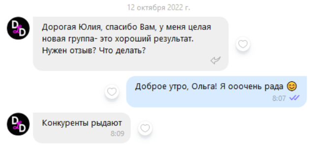 Из переписки с клиенткой 