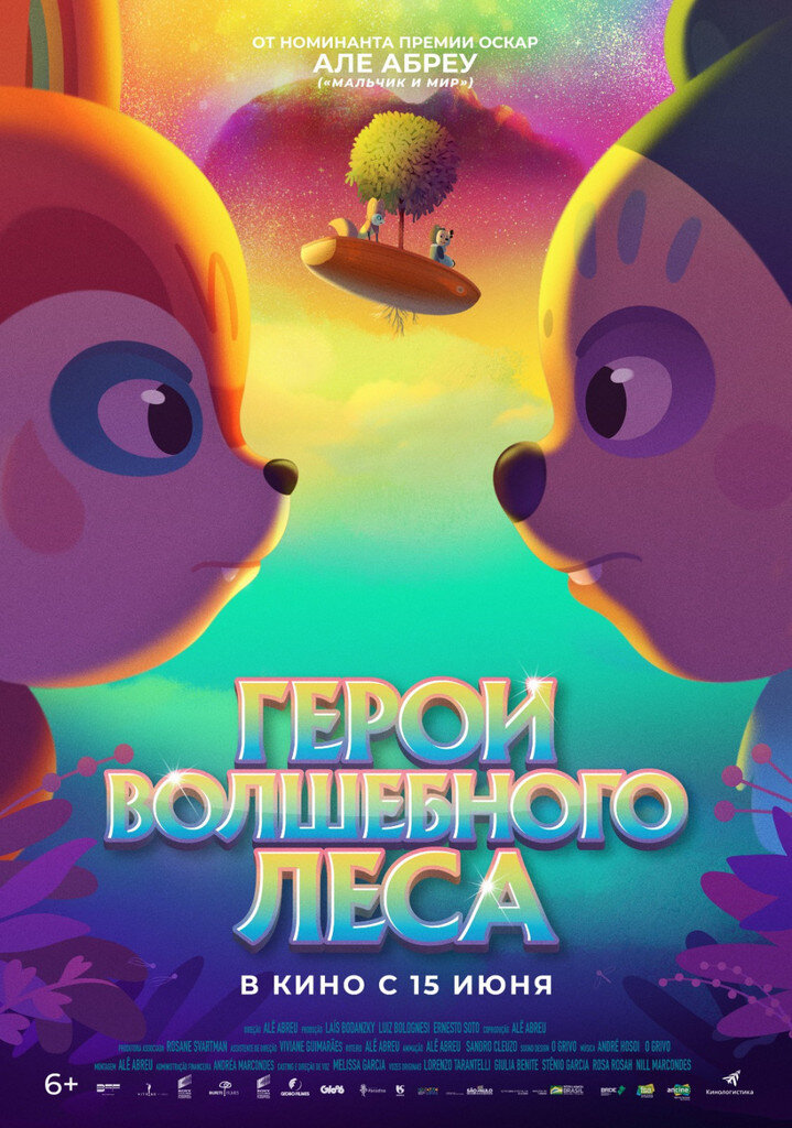 Официальный постер фильма «Герои волшебного леса».