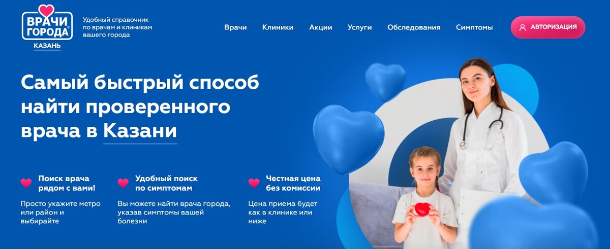 Удобный и простой интерфейс сервиса "ВРАЧИ ГОРОДА"