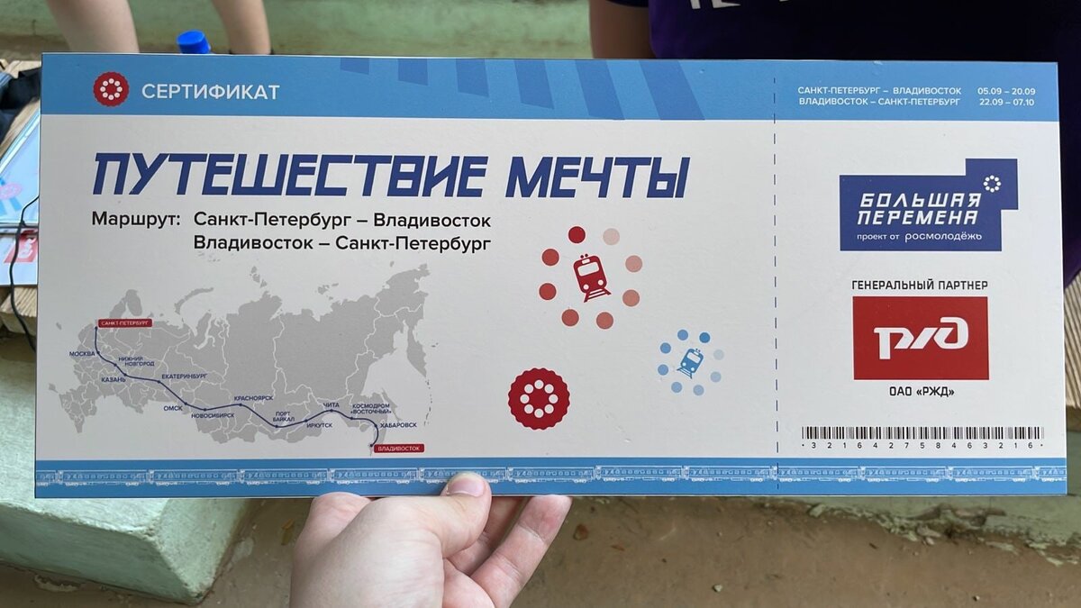 путешествие мечты большая перемена