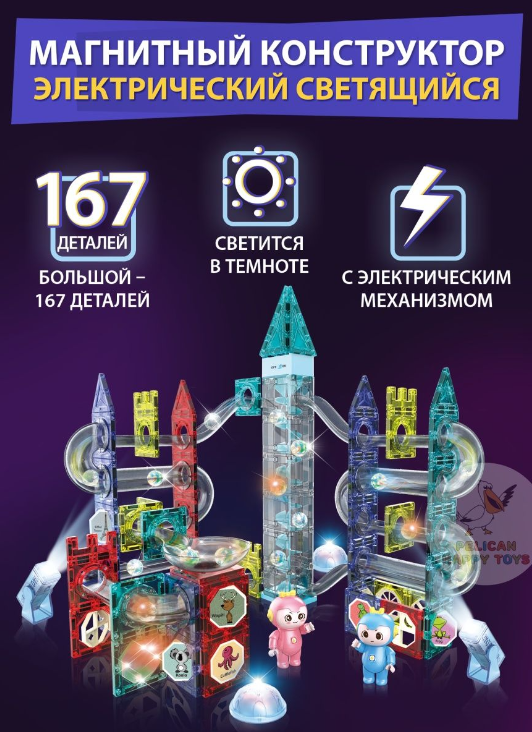 Магнитный конструктор pelican happy. Pelican Happy Toys магнитный конструктор. Pelican Happy Toys магнитный конструктор фото.