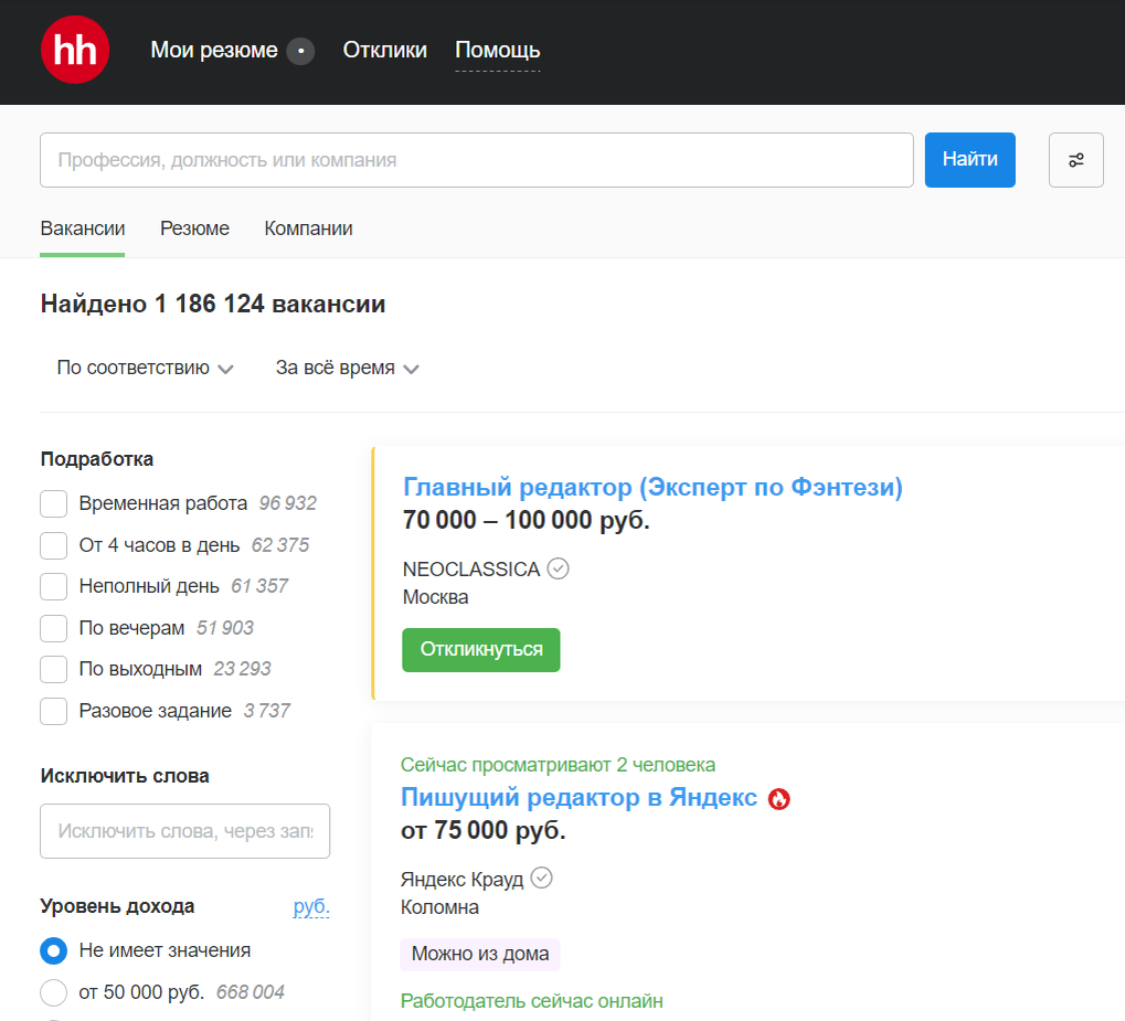 На hh.ru больше миллиона компаний ждут своих копирайтеров. Не найти работу невозможно. Источник: hh.ru