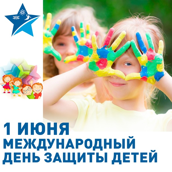 Детям 1 июня москва. С днем защиты детей. 1 Июня Международный день защиты детей. С праздником день детей. С днем защиты детей ребенку