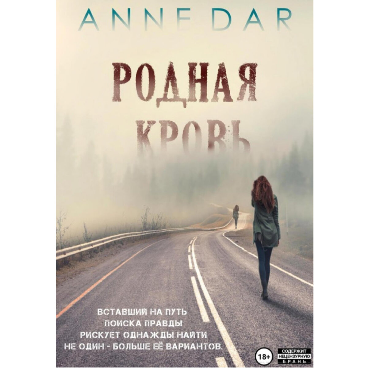 Anne dar книги