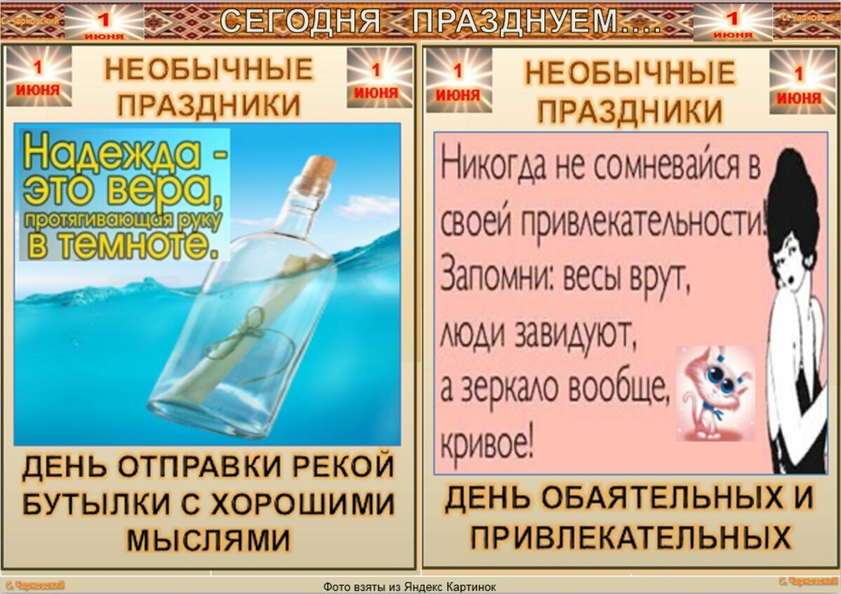 День отправки рекой бутылки с хорошими мыслями картинки