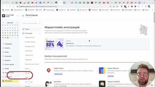 Уведомление от онлайн записи Yclients прямо во Вконтакте. Как включить