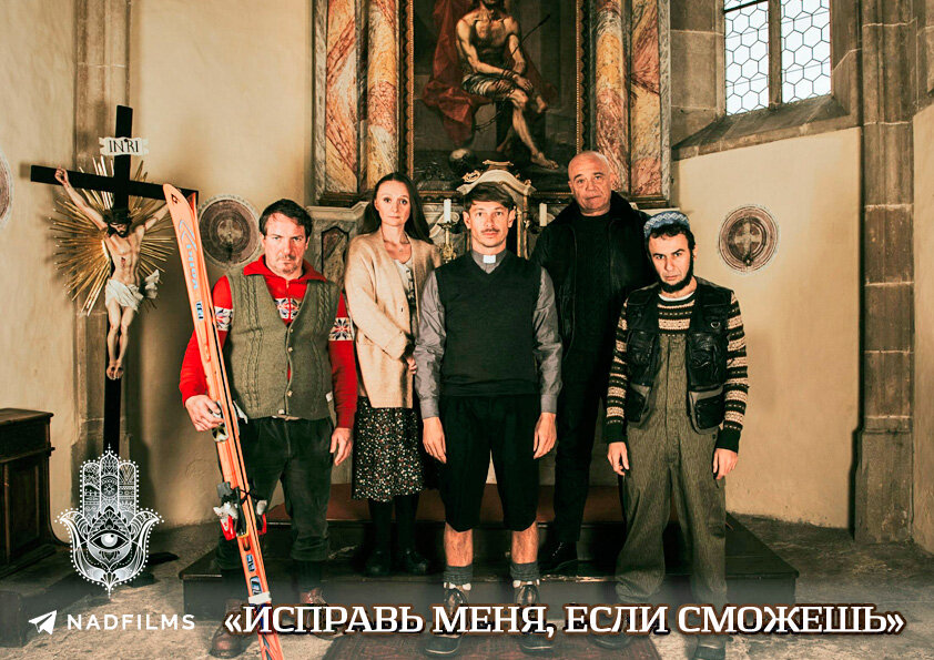 Исправь меня если сможешь — фильм