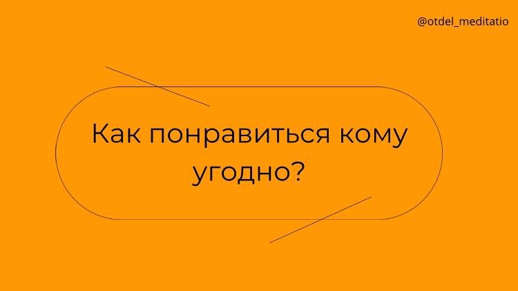 Как донести до людей информацию