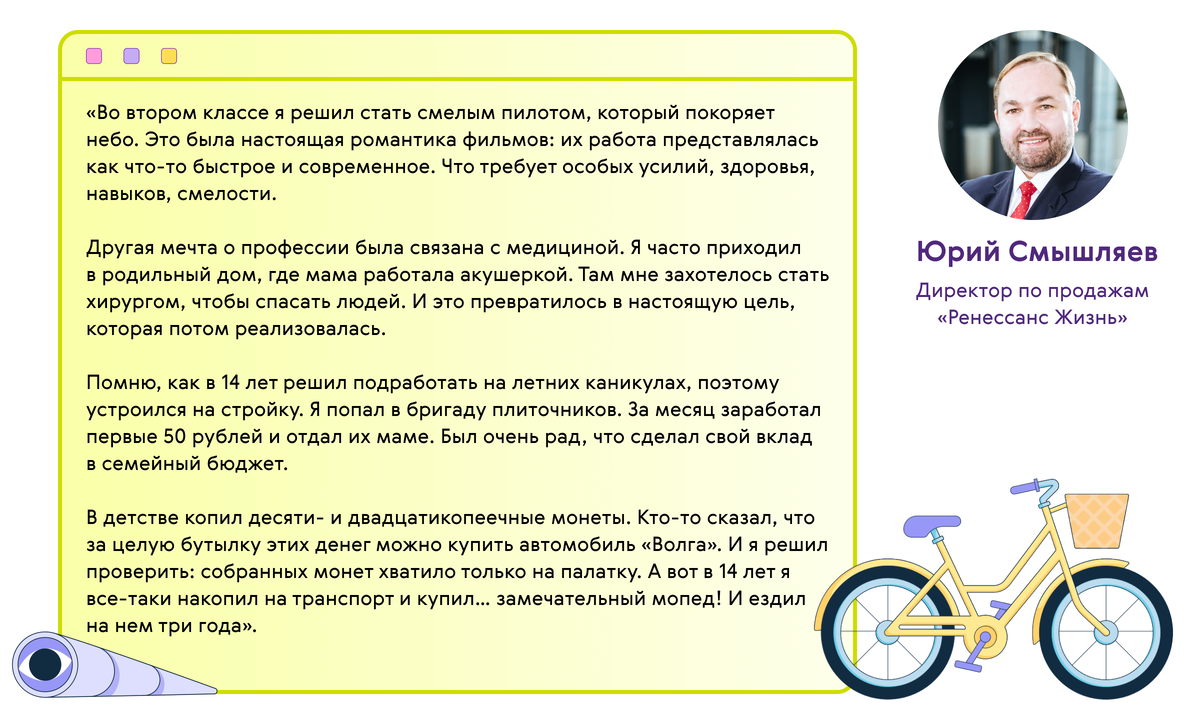 Кем в детстве мечтали стать сотрудники «Ренессанс Жизнь»? | Как копить |  Дзен