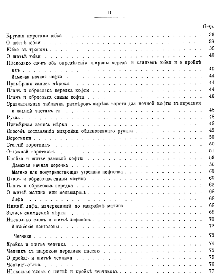 Старинные книги по кройке и шитью прошлых столетий. Книга стоимостью ...