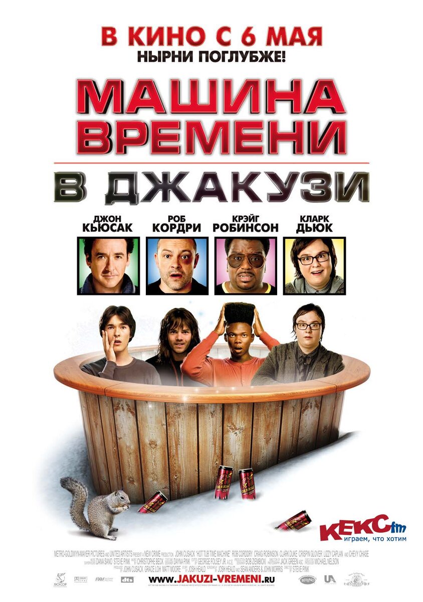 Машина времени в джакузи (2010) | Кинолюбитель | Дзен