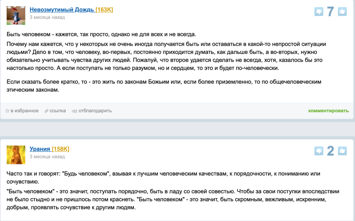 Что значит быть человеком? | Жизнь и Чувства | Дзен