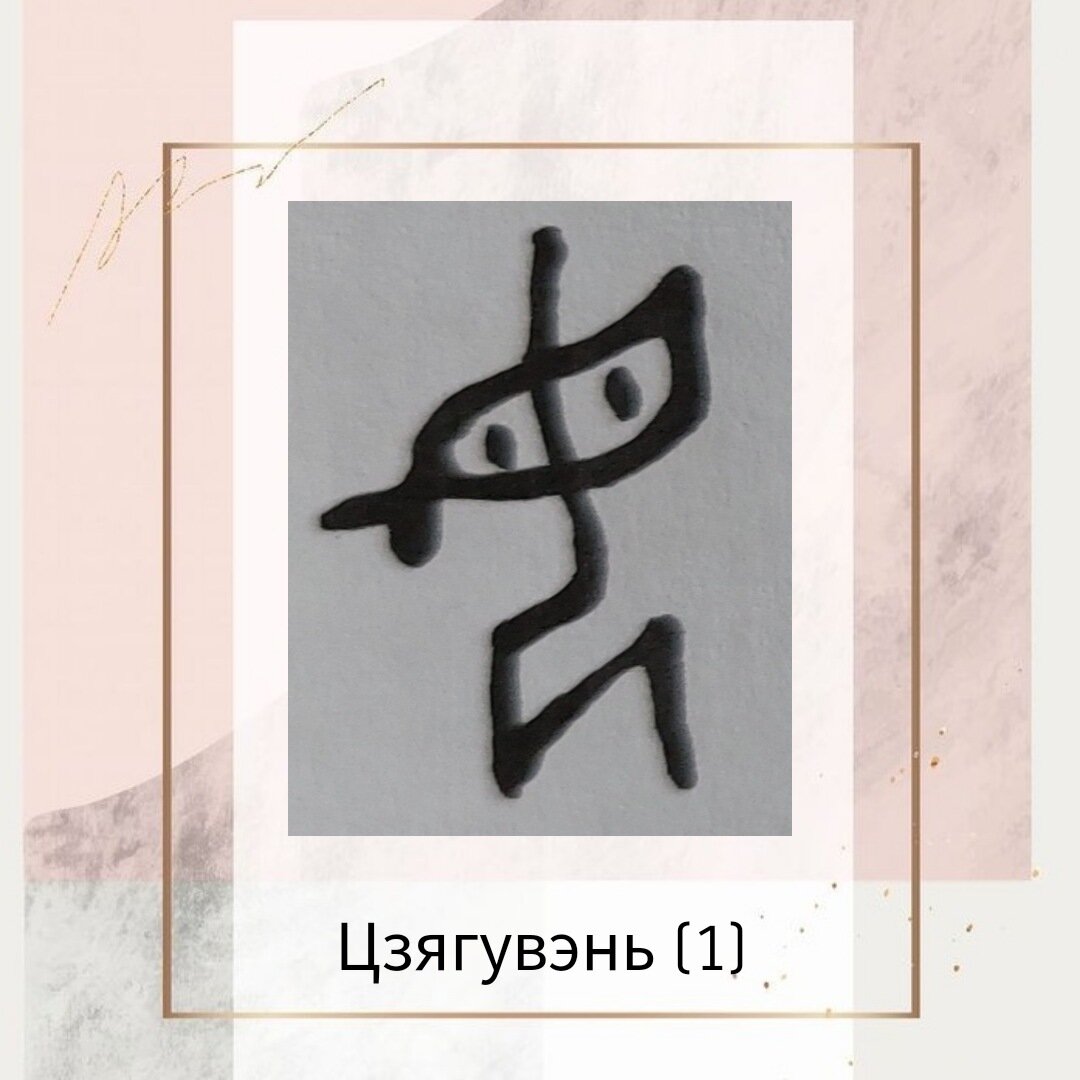 Цзягувэнь  -  надписи на костях и панцирях черепах