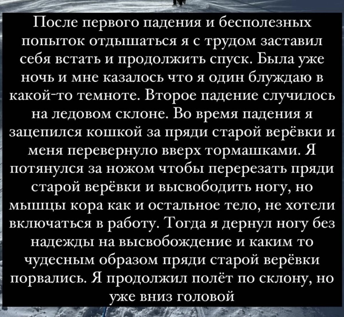 8 тысяч над уровнем мозга. Часть 2 Ледяной ад, четвертый уровень. НЕ  ВEРНУВШИECЯ. | Как я дошла до Эвереста | Дзен