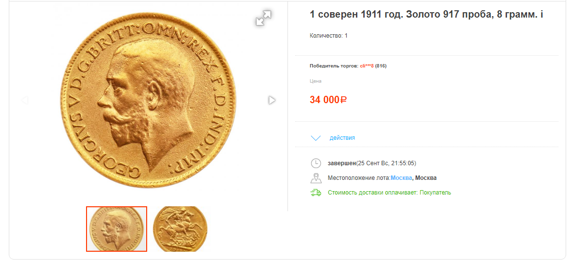 Соверен 1904 год золото. Первый золотой Соверен. Sovereign перевод. Один Соверен это сколько в рублях.