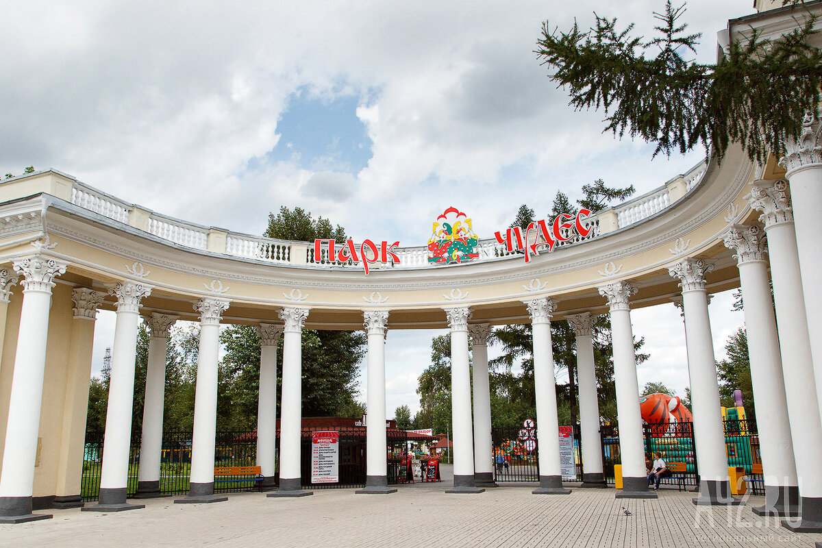 парки кемерово