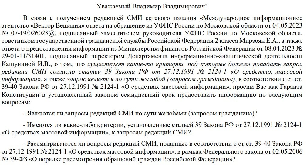 Текст запроса, адресованный Гаранту Конституции - Президенту В.В. Путину