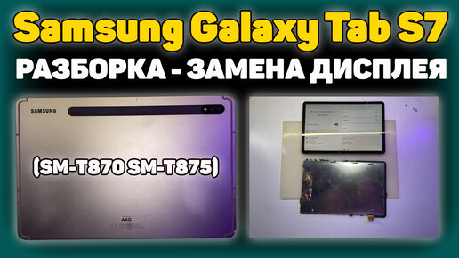 Замена дисплея Samsung s8 plus