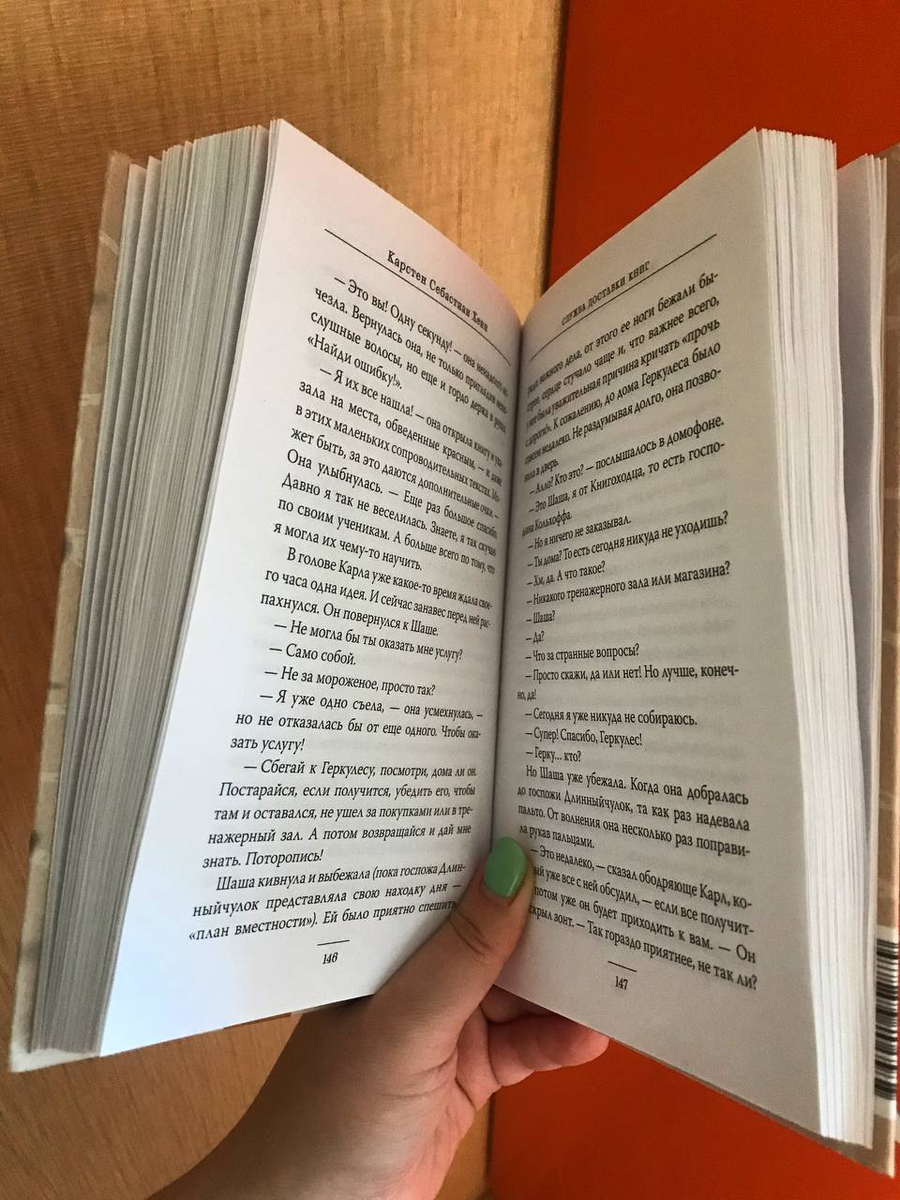 Читать комфортно - плотные страницы, шрифт удобный)