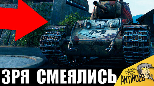 Над ним ВСЕ СМЕЯЛИСЬ... Но в конце этот ТАНК СССР ЗАУВАЖАЛИ ВСЕ! Даже противник СНЯЛ ШЛЯПУ!