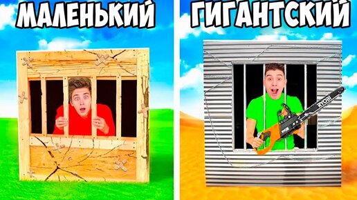 Tải video: А4 Маленький vs А4 ГИГАНТСКИЙ ЯЩИК Челлендж !