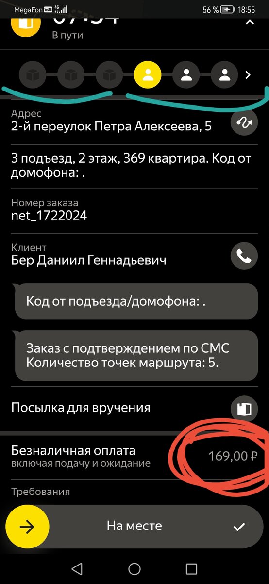 Скриншот из ЛК 