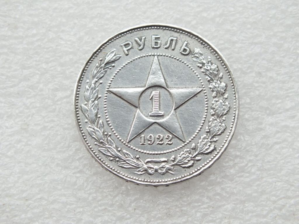 50 копеек 1922 года. Монеты рсфср 1921. Копейка 1922 года. Монеты ссср 1922 года. Монета рсфср 1922.