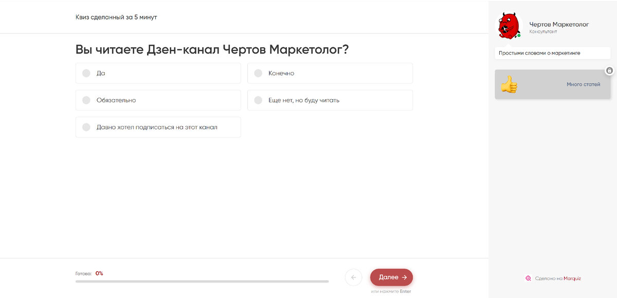 Вот такой сайт-квиз можно сделать за 5 минут.