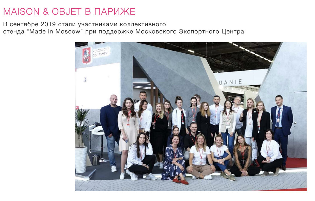 MAISON & OBJET в Париже