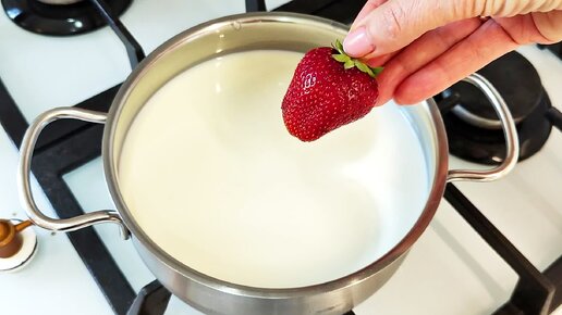 Просто добавьте клубнику в молоко! Вы будете поражены! 5-минутный рецепт.