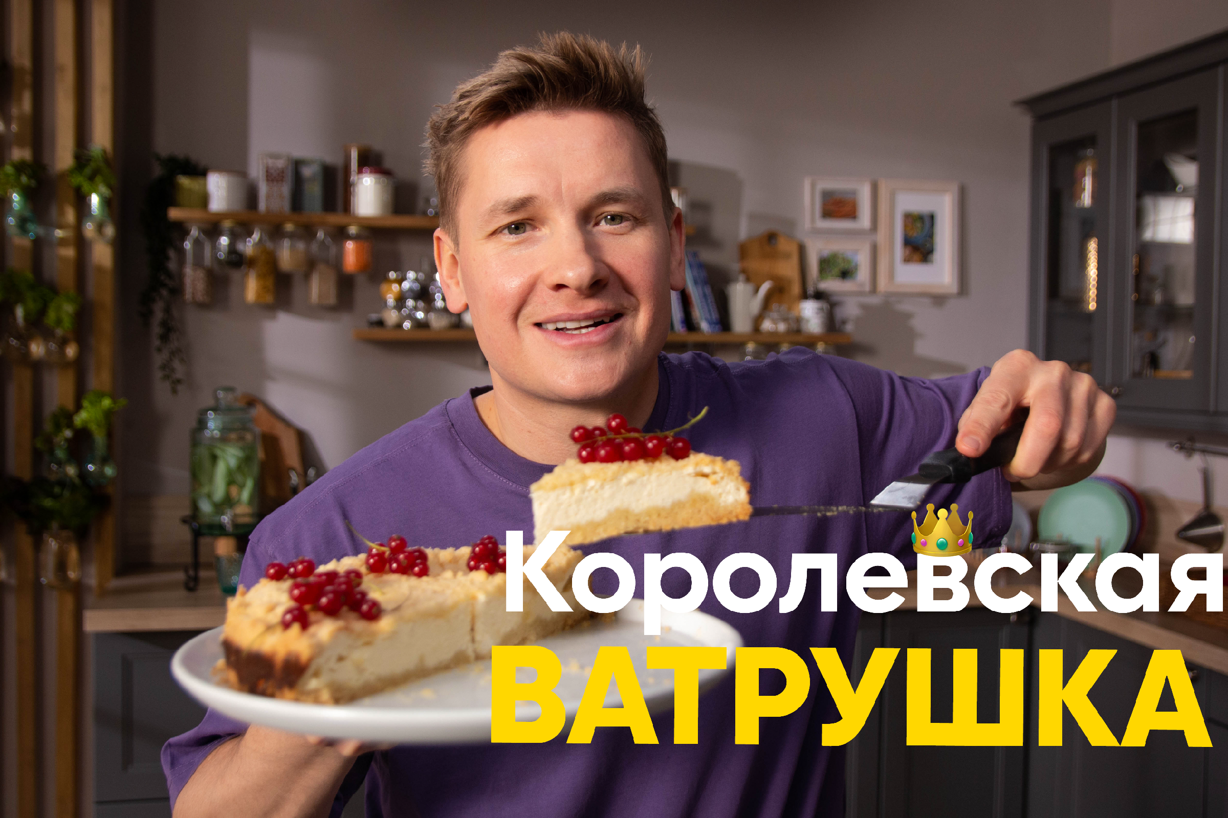 Королевская ватрушка просто кухня белькович