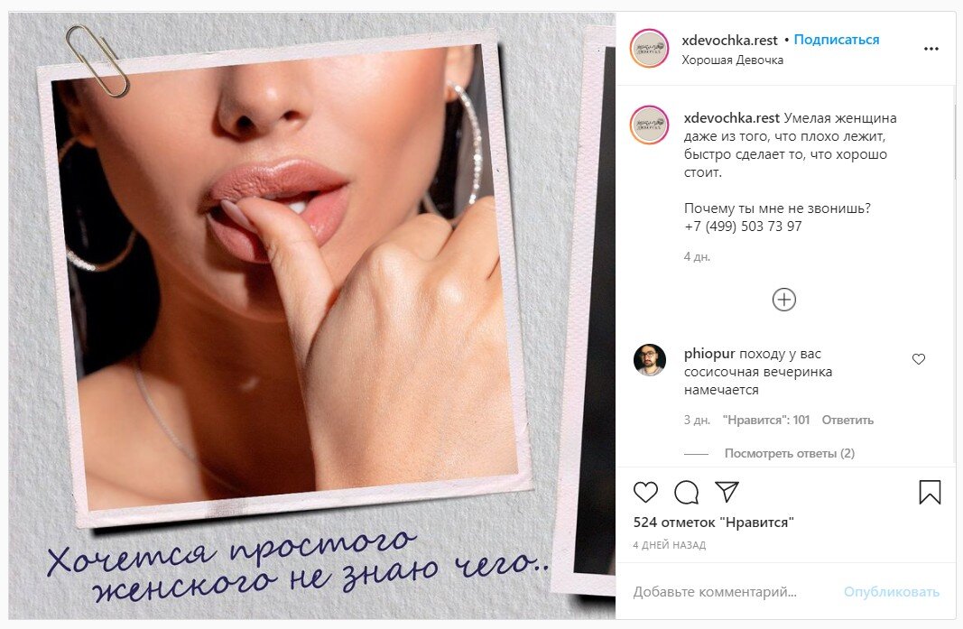 Провокационная публикация в социальных сетях 