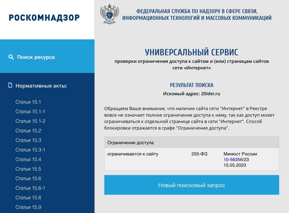 Сайт роскомнадзора свердловской области