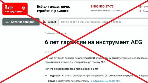 Показываю как работает гарантия на инструмент aeg на реальном примере