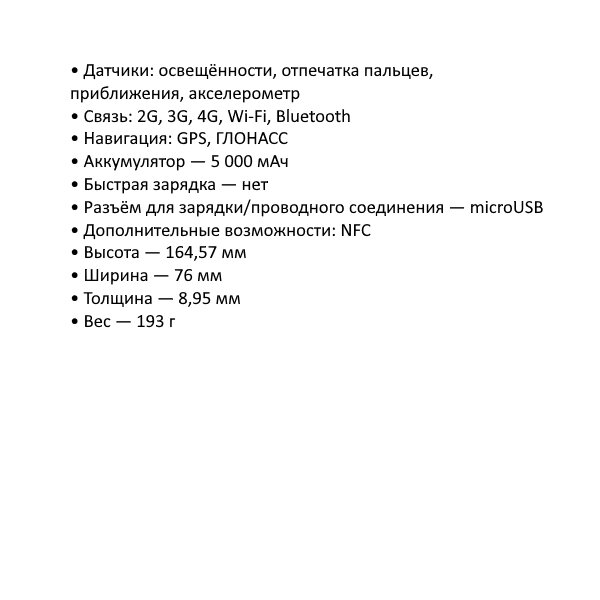 Развёрнутый список характеристик 