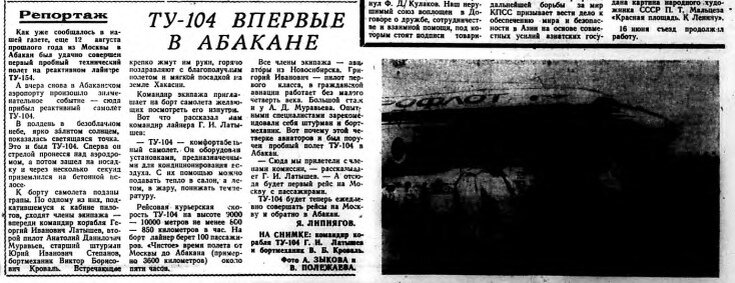 Статья из газеты «Советская Хакасия» от 17.06.1976 г.