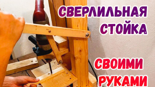 Самодельная стойка под дрель своими руками №2 3D-модель и чертежи.