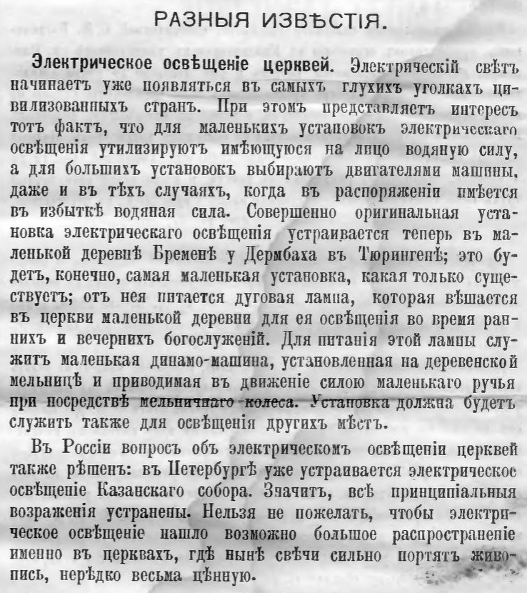 Заметка в газете, посвященная электрофикации