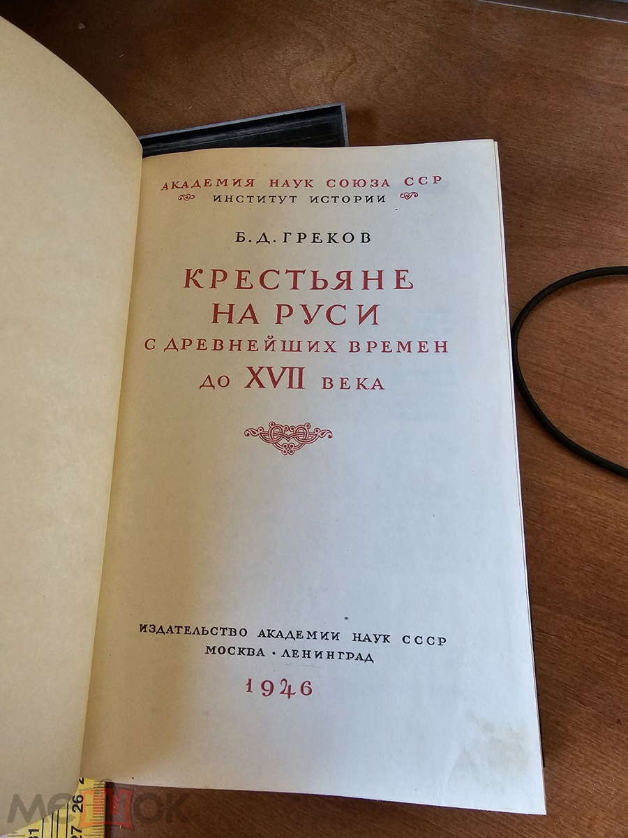 Русь.Открытки,книги.1946 -1949 | Лотерея воспоминаний | Дзен