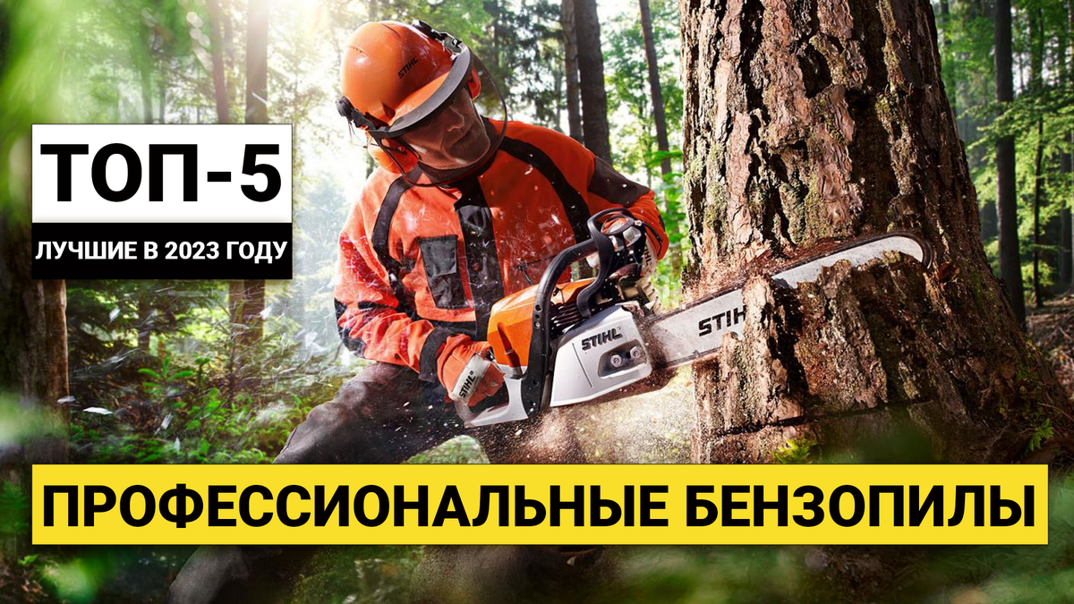 Сравнение бензопил бытового класса STIHL ms , ms , ms c-be